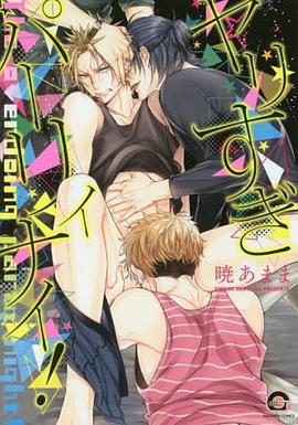 ヤリすぎパーリィナイ! pdf epub mobi 电子书 下载