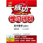 成功学习计划高中数学 pdf epub mobi 下载