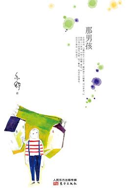 那男孩 pdf epub mobi 电子书 下载