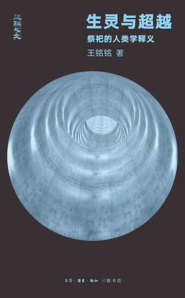 生靈與超越 pdf epub mobi 電子書 下載