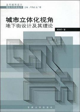 城市立体化视角 pdf epub mobi 电子书 下载