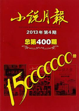小说月报 pdf epub mobi 电子书 下载