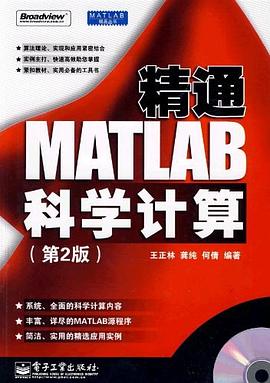 精通MATLAB科学计算 pdf epub mobi 电子书 下载