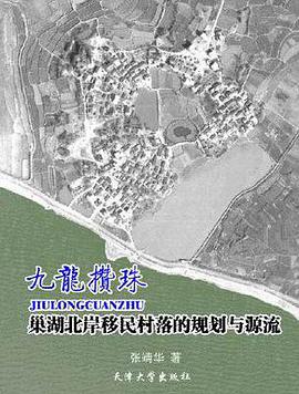 九龍攢珠 pdf epub mobi 電子書 下載