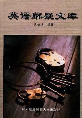 英语解疑文库 pdf epub mobi 电子书 下载