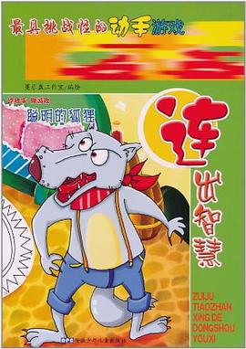 连出智慧 pdf epub mobi 电子书 下载