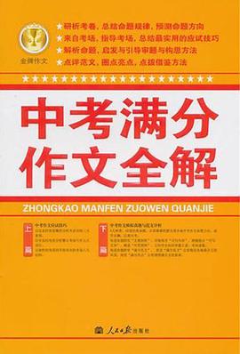 高考作文预测(文题分类模拟范文) pdf epub mobi 电子书 下载