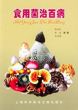 食用菌治百病 pdf epub mobi 电子书 下载