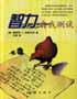 智力自我测试 pdf epub mobi 电子书 下载