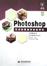 Photoshop藝術效果創作技能特訓 pdf epub mobi 電子書 下載