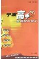 宁波高手 pdf epub mobi 电子书 下载