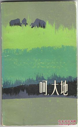 嗬，大地 pdf epub mobi 電子書 下載