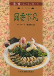 闻香下凡-素食名菜精华 pdf epub mobi 电子书 下载
