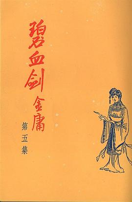 碧血劍(1)大字版. pdf epub mobi 电子书 下载