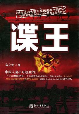 谍王 pdf epub mobi 电子书 下载