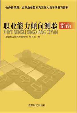 企事業單位補充工作人員考試復習資料 pdf epub mobi 電子書 下載