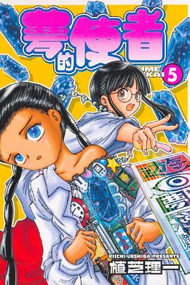 夢的使者(05) pdf epub mobi 電子書 下載