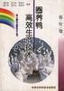 (畜牧捲)圈養鴨高效生産技術 pdf epub mobi 電子書 下載