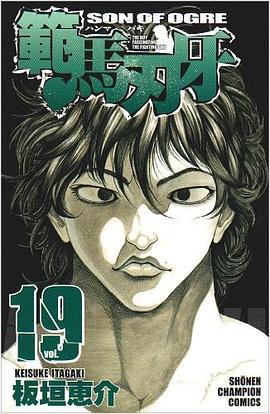 範馬刃牙 19 pdf epub mobi 电子书 下载