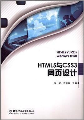 HTML5与CSS3网页设计 pdf epub mobi 电子书 下载