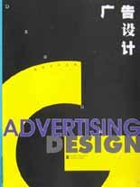 广告设计 pdf epub mobi 电子书 下载