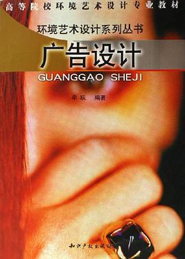 广告设计 pdf epub mobi 电子书 下载