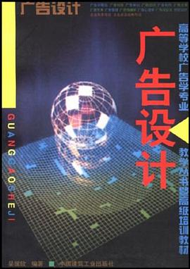 广告设计 pdf epub mobi 电子书 下载