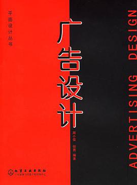 广告设计 pdf epub mobi 电子书 下载