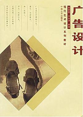 广告设计 pdf epub mobi 电子书 下载