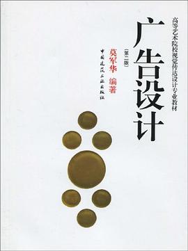 广告设计 pdf epub mobi 电子书 下载