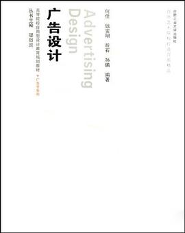 广告设计 pdf epub mobi 电子书 下载