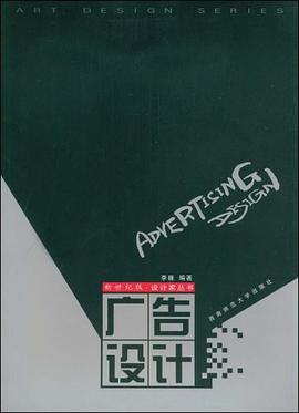 广告设计 pdf epub mobi 电子书 下载