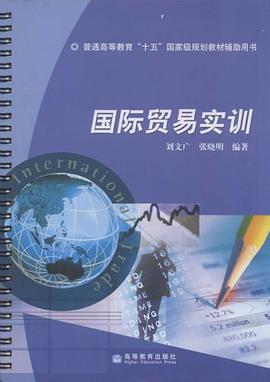 国际贸易实训 pdf epub mobi 下载