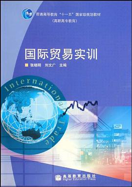 国际贸易实训 pdf epub mobi 电子书 下载
