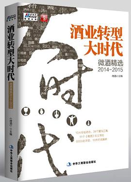 酒业转型大时代 pdf epub mobi 电子书 下载