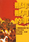 那年那月的事 pdf epub mobi 电子书 下载