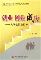 就業 創業 成功-大學生就業指導 pdf epub mobi 電子書 下載