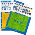 常用汉字偏旁部首分类:楷行对照3(钢笔字帖)(上下) (平装)