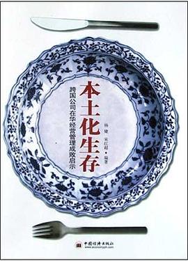 本土化生存 pdf epub mobi 電子書 下載