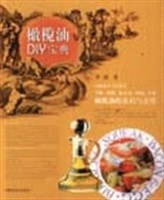 橄榄油DIY宝典 pdf epub mobi 电子书 下载