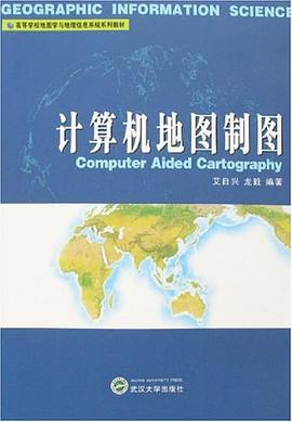 计算机地图制图 pdf epub mobi 下载