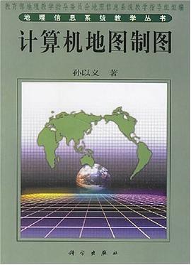 计算机地图制图 pdf epub mobi 电子书 下载
