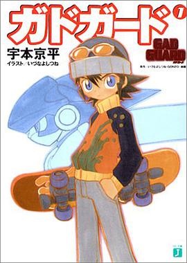 ガドガード 01 pdf epub mobi 电子书 下载