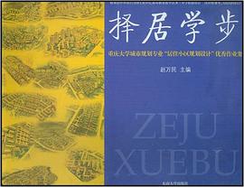 择居学步 pdf epub mobi 电子书 下载