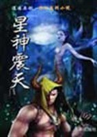 星神震天（全4册） pdf epub mobi 电子书 下载