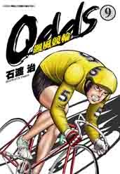 OddS-飆風競輪(09) pdf epub mobi 电子书 下载