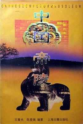 中国帝陵