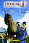 左传·国语·战国策 pdf epub mobi 电子书 下载