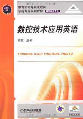 数控技术应用英语 pdf epub mobi 电子书 下载