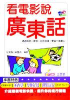 看電影說廣東話 pdf epub mobi 电子书 下载